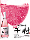 八重桜が薫るスパークリングワイン